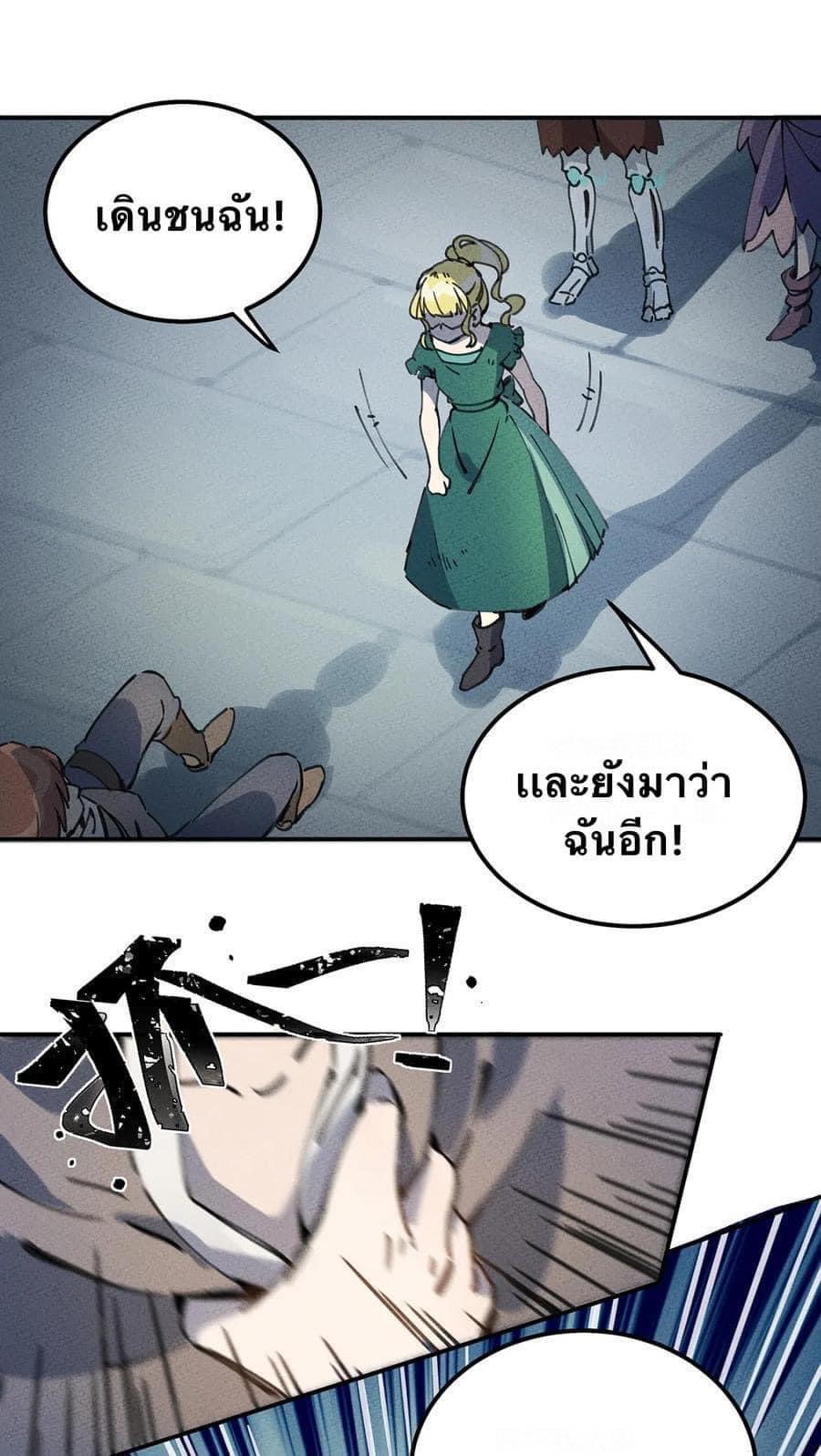 หลุดเข้ามาในเกมกลายเป็นมอนสเตอร์ที่อ่อนแอที่สุดสะงั้น ตอนที่ 8 หน้า 4