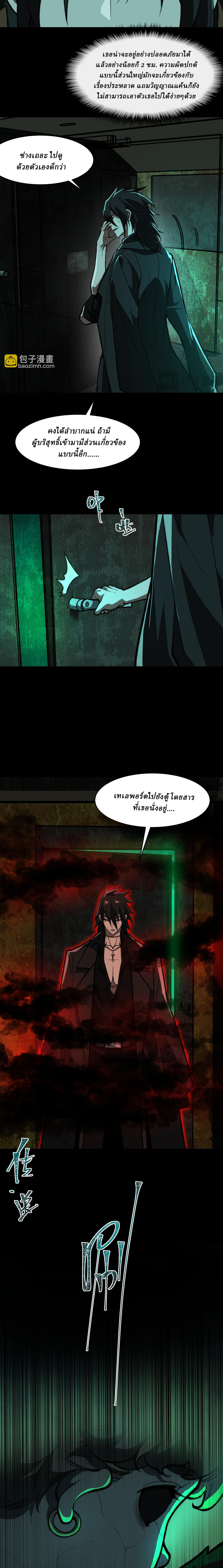 I created an Urban Legend ตอนที่ 66 หน้า 9