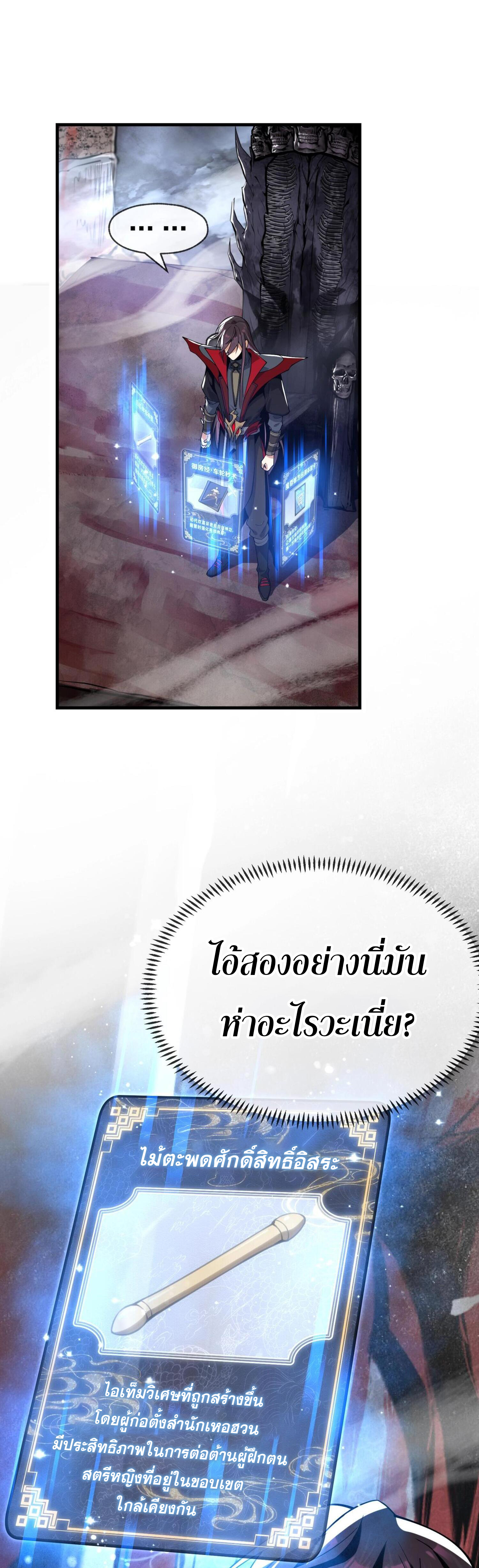 จอมมารแสนดีขนาดนี้ แต่ศิษย์สตรีทั้งหลายกลับต้องการชีวิตข้า ตอนที่ 4 หน้า 37