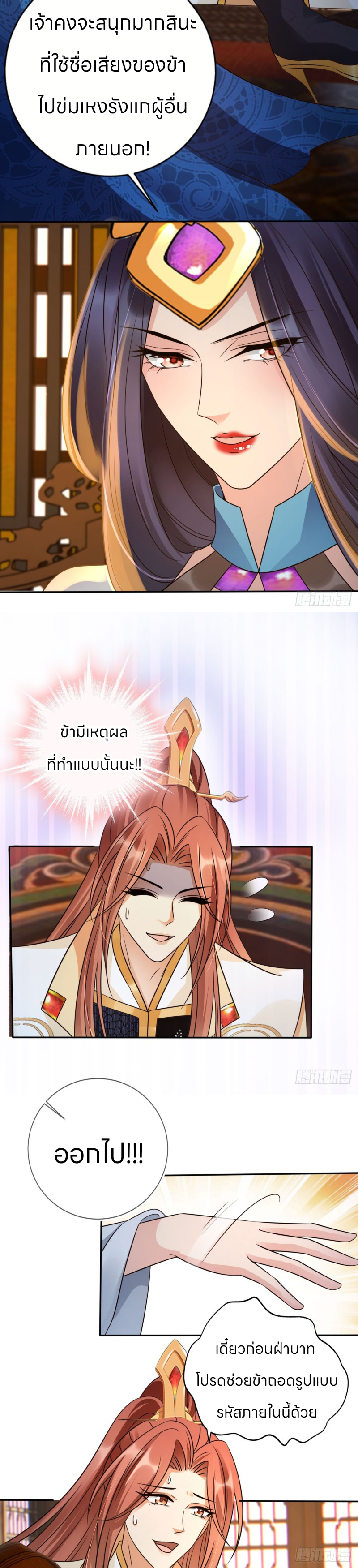 ระบบแย่งชิงโชคลาภ ตอนที่ 31 หน้า 11