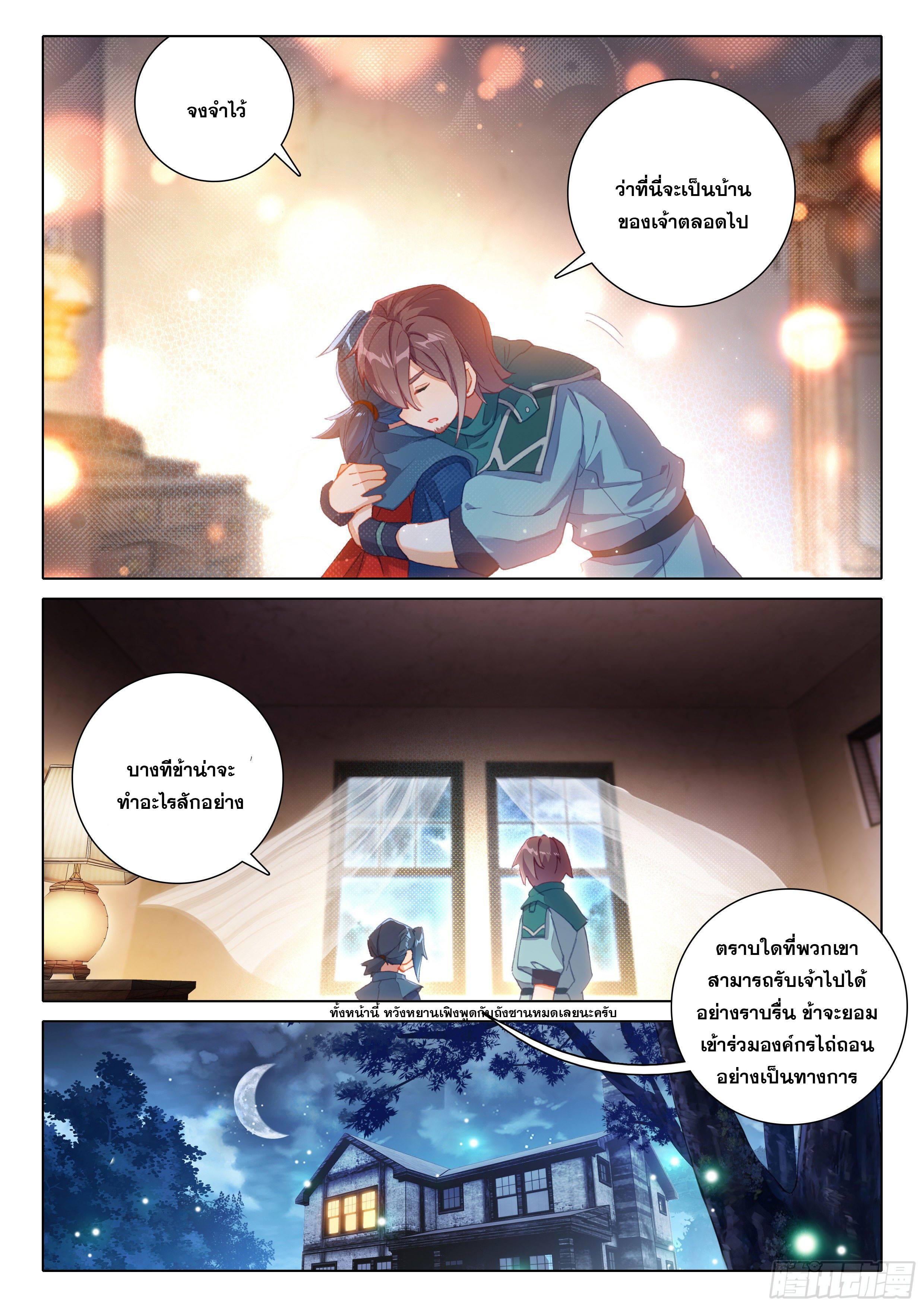 Douluo Dalu 5 - Rebirth of Tang san ตอนที่ 17 หน้า 7