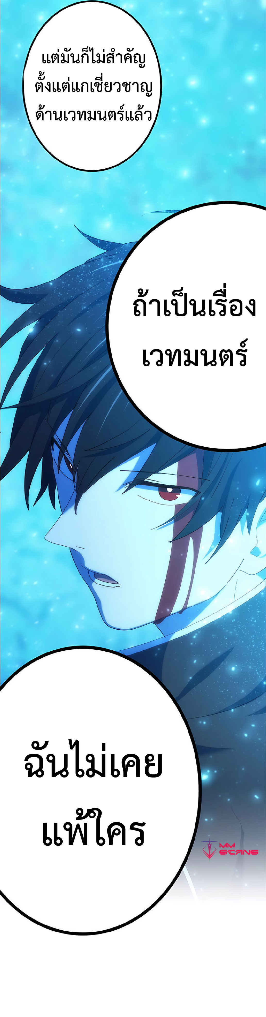 การกลับชาติมาเกิดของจอมเวทย์ต้องห้าม (Reincarnation of the Forbidden Archmage) ตอนที่ 36 หน้า 57