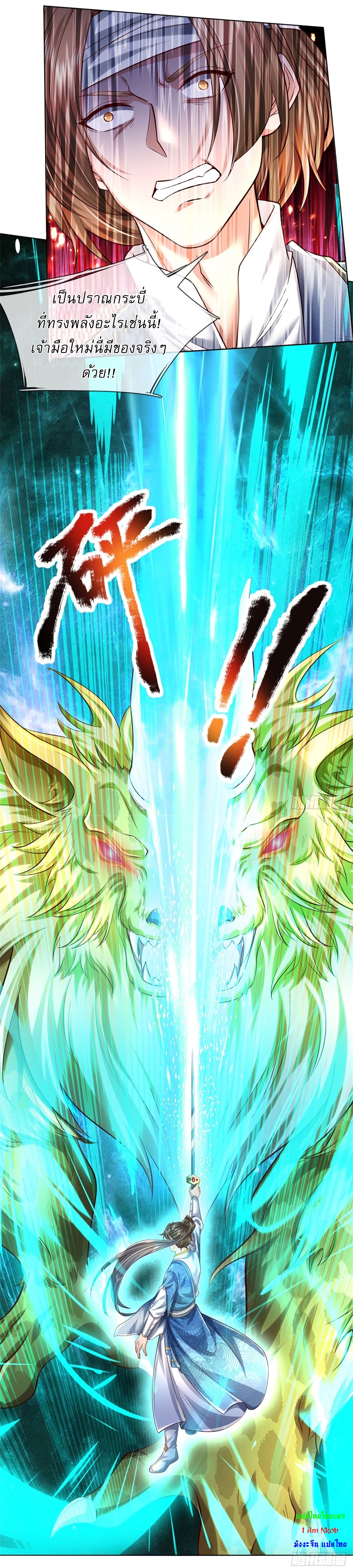 I Can Change The Timeline of Everything เกิดใหม่ในต่างโลก พร้อมระบบโกงเวลาสุดเกรียน ตอนที่ 40 หน้า 18