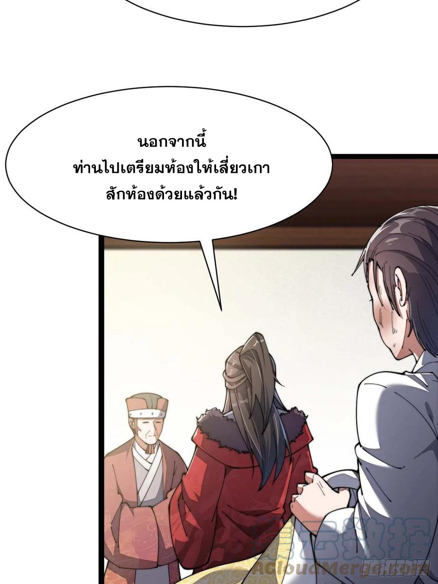 บุรุษที่มีโชค คงไม่ใช่ข้าแล้วแหละ ตอนที่ 3 หน้า 55