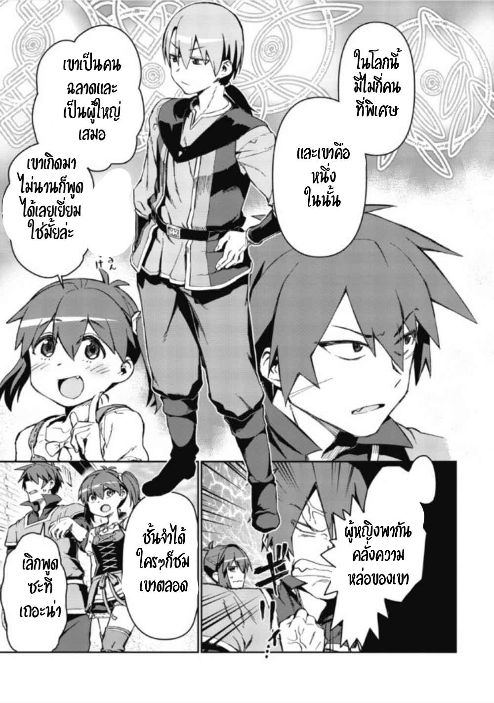 Daikenja no Manadeshi ลูกศิษย์ที่รักของนักปราชญ์ผู้ยิ่งใหญ่ ตอนที่ 1 หน้า 19