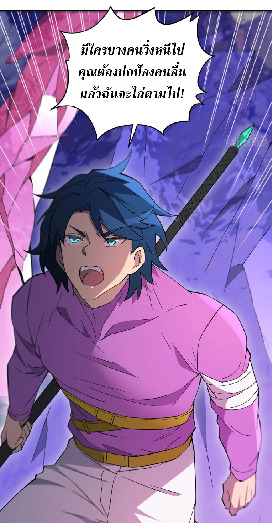 The People On Earth Are Too Ferocious ตอนที่ 170 หน้า 4