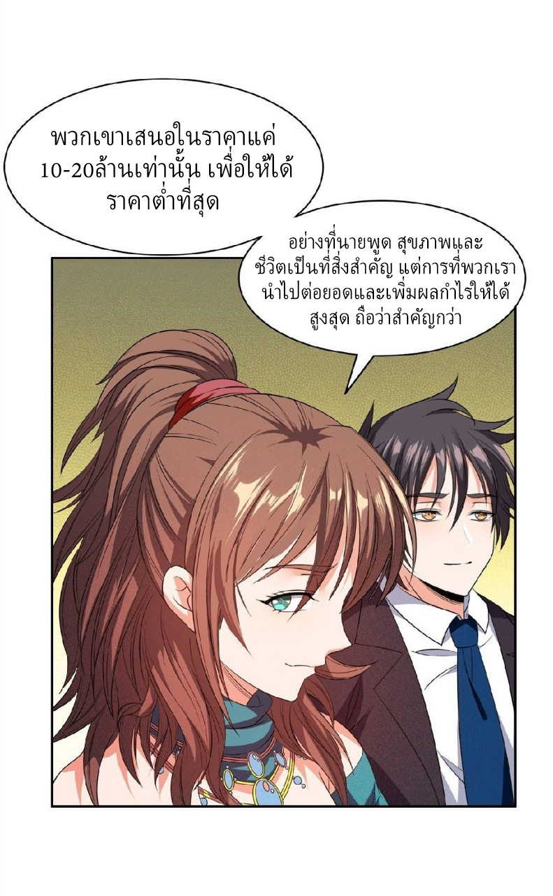 การเกิดใหม่ของพระเจ้ากับระบบผลาญเงินสุดกาว ตอนที่ 32 หน้า 9