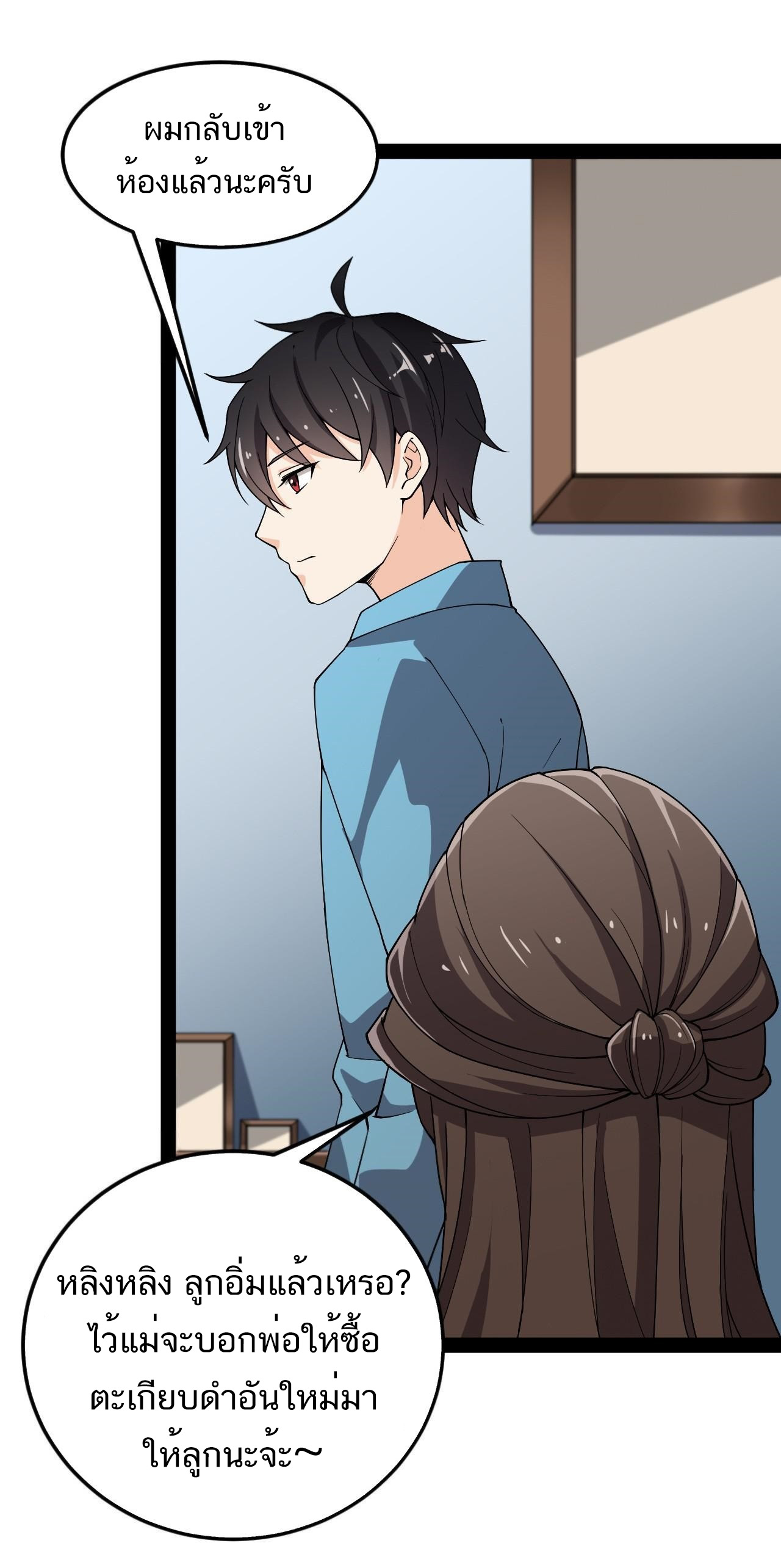 The Daily Life of the Immortal King ตอนที่ 9 หน้า 18