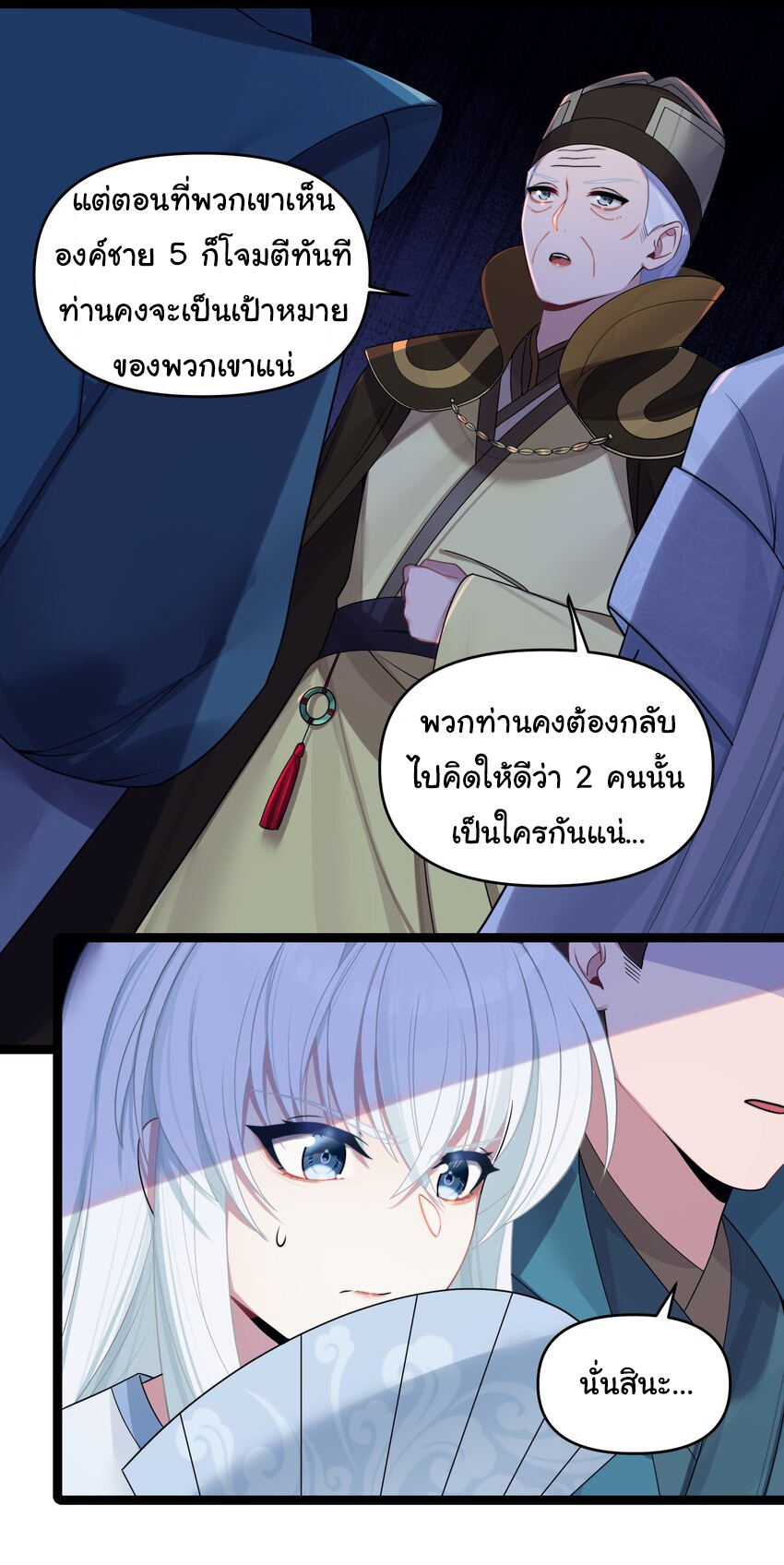 The lady is actually the future tyrant and empress จบ 50 ตอน ตอนที่ 24 หน้า 32