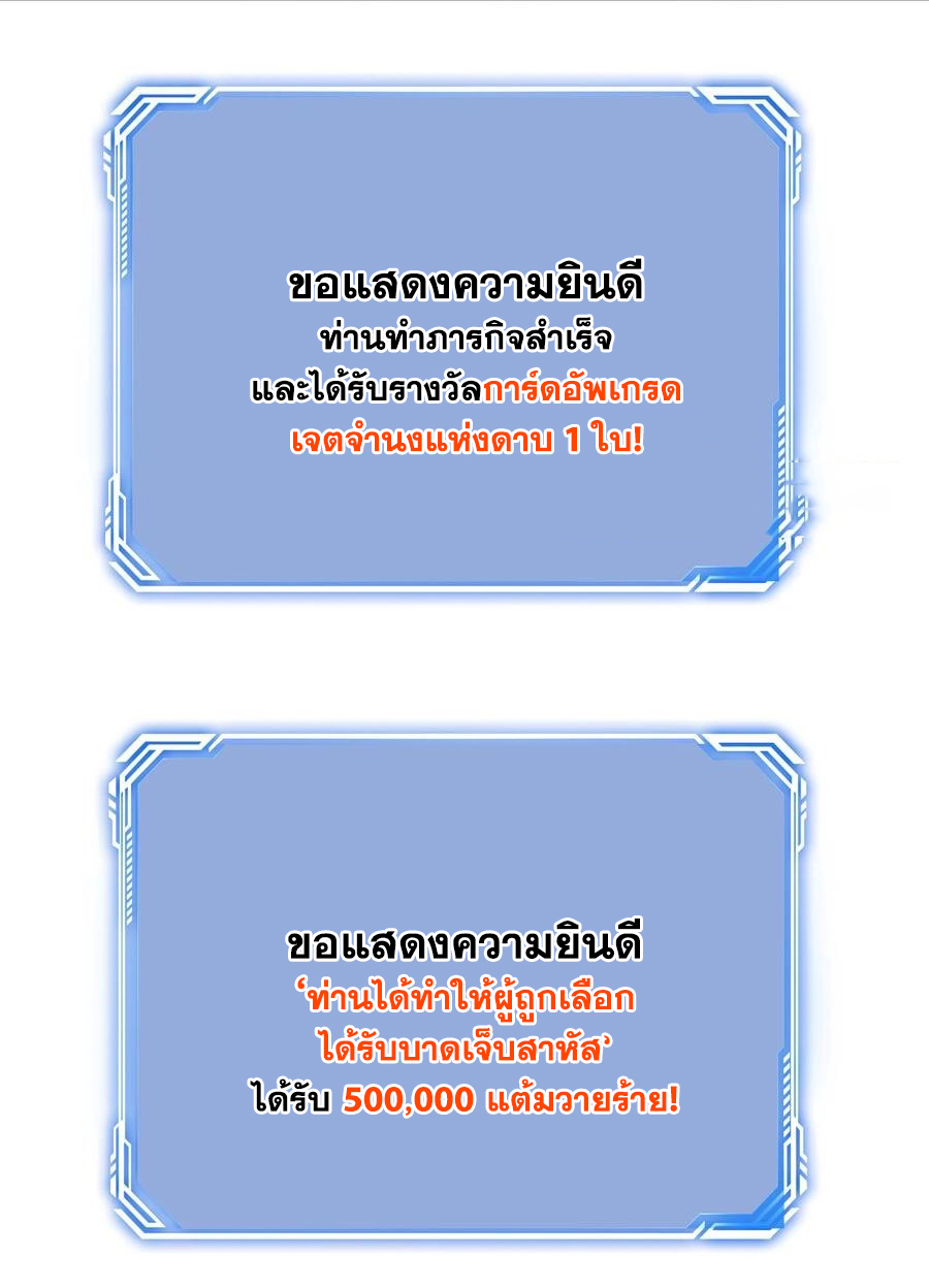 The Villain of Destiny วายร้ายแห่งโชคชะตา! ตอนที่ 73 หน้า 22