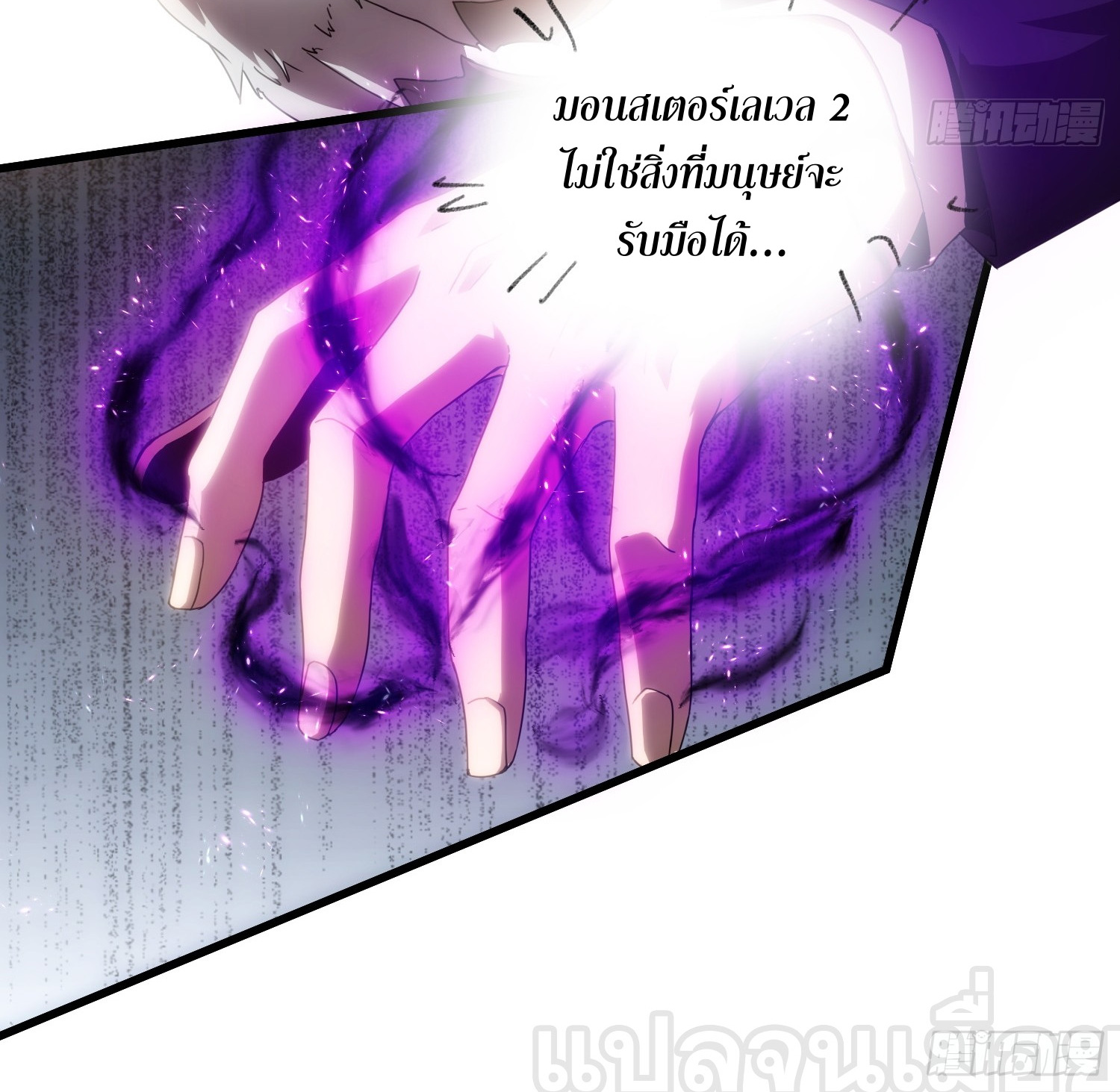 ยุคแห่งการเปลี่ยนอาชีพ : แต่ฉันดันกลายเป็นราชาอันเดดซะได้ ตอนที่ 2 หน้า 36