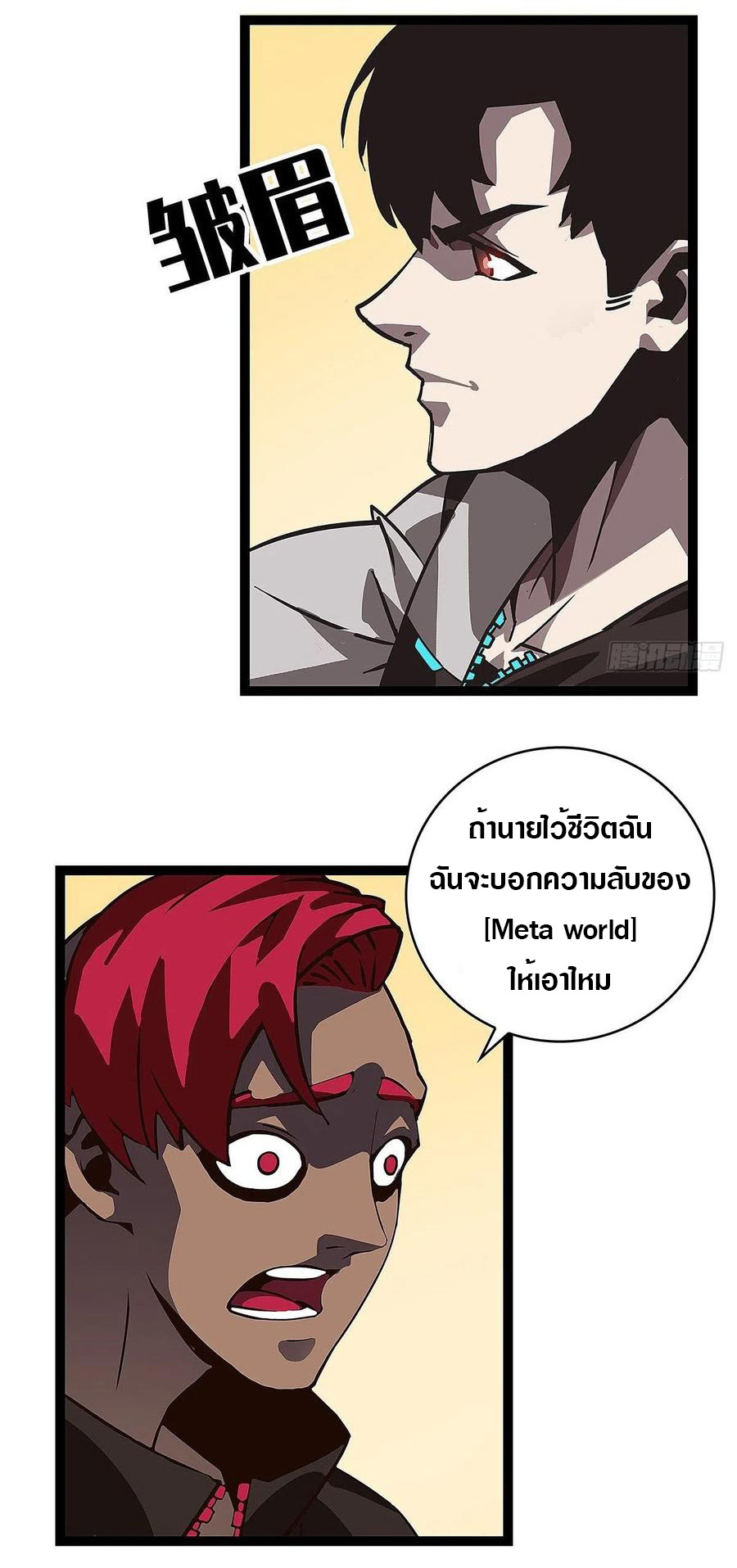 It all starts with playing game seriously ตอนที่ 13 หน้า 21