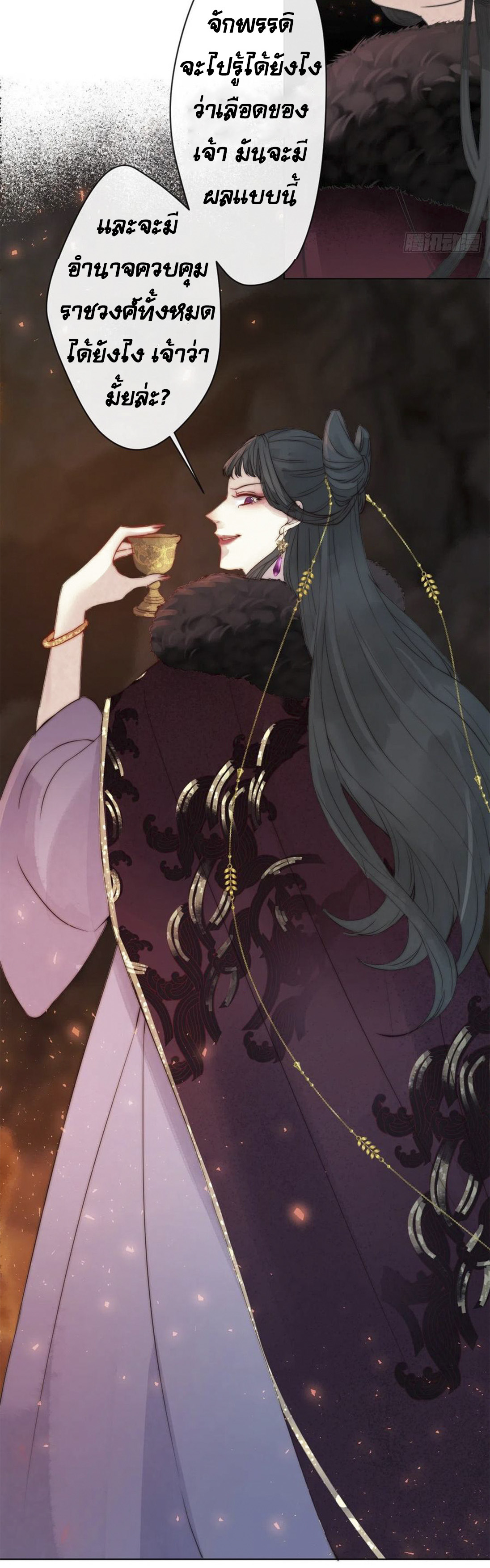 จักรพรรดินีสงคราม เกิดใหม่ในโลกซอมบี้ (Empress of the last days) จบ ตอนที่ 1 หน้า 14