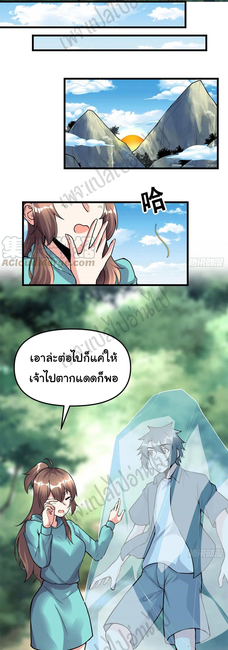 I might be a fake fairy ตอนที่ 195 หน้า 19