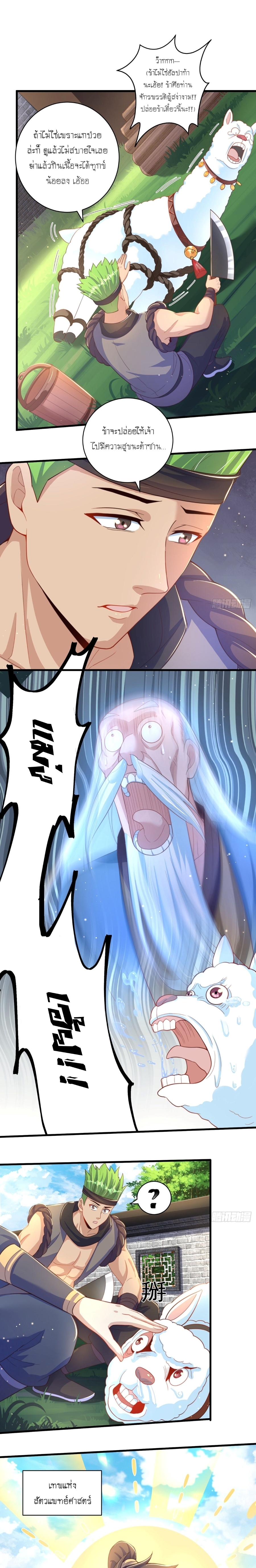 เทพก็อยากทำไร่ไถนาเหมือนกัน! (ชนจีน) ตอนที่ 14 หน้า 6