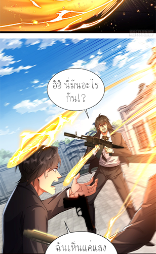 ลูกเขยผู้บ้าคลั่ง (จักรพรรดิอมตะ) ตอนที่ 8 หน้า 38