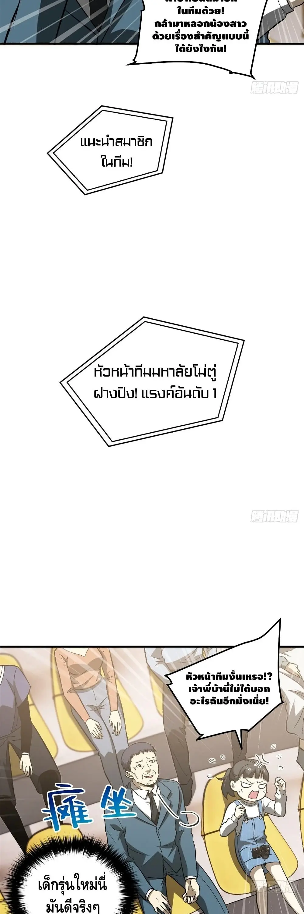 [ชนจีน] ระบบจอมยุทธ์สุดโกงแห่งโลกคู่ขนาน - Global Martial Arts ตอนที่ 76 หน้า 13