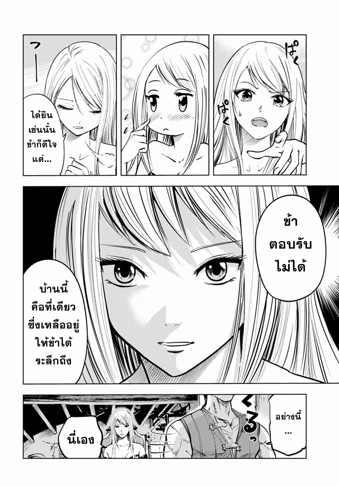 Road to the Kingdom Slave Swordsman the Rise of Heroes ตอนที่ 6 หน้า 4