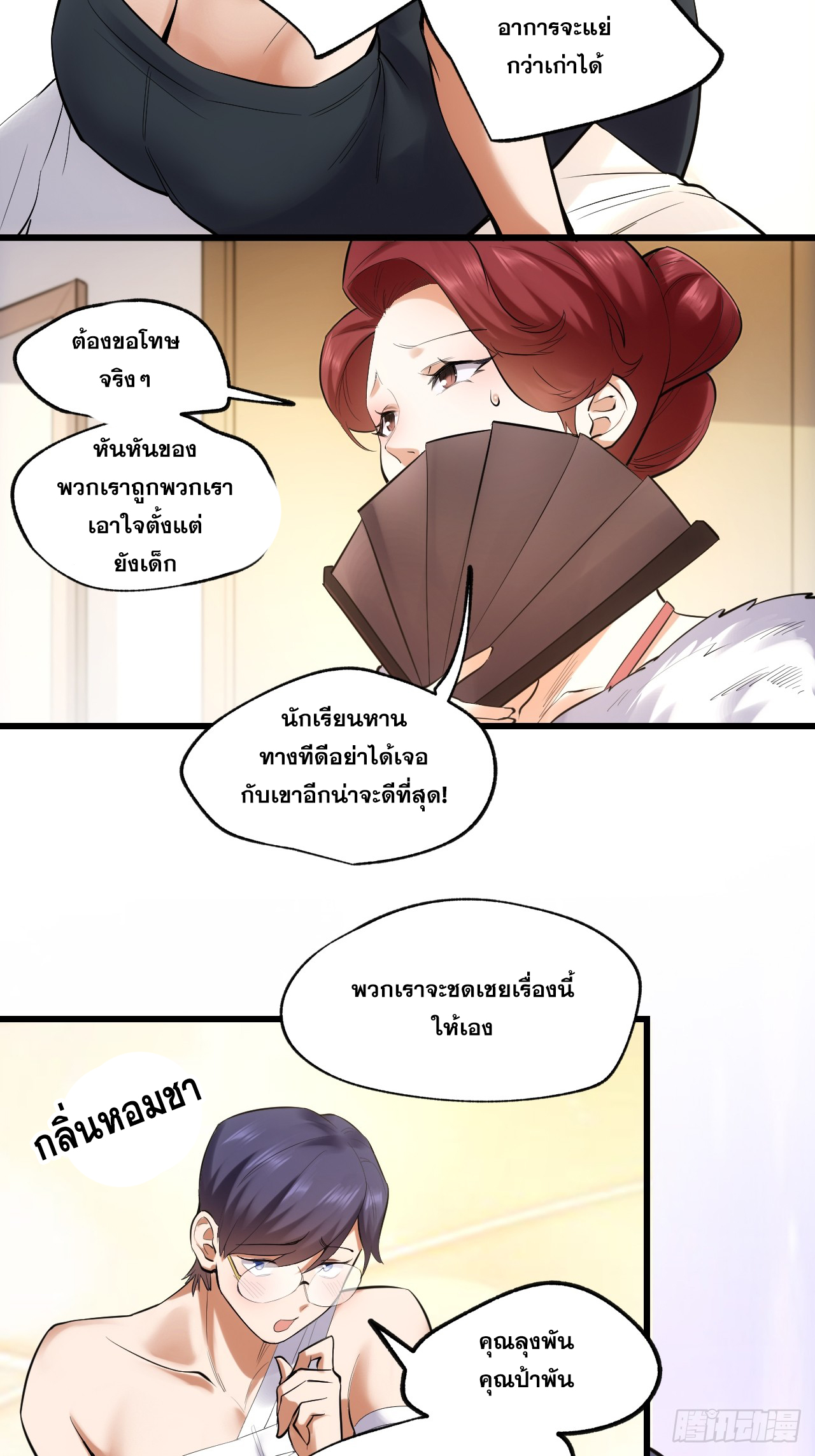 สุริยันและจันทรา ตอนที่ 4 หน้า 45