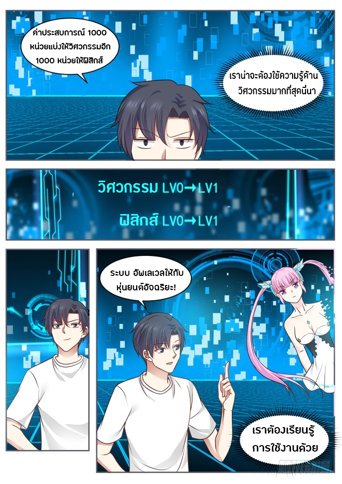 God student ตอนที่ 24 หน้า 3