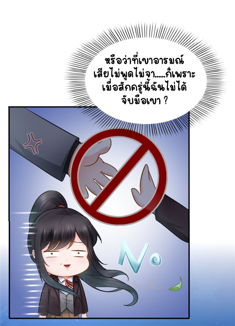 (ชนจีน)Perfect Secret Love The Bad New Wife Is a Little Sweet ตอนที่ 25 หน้า 36