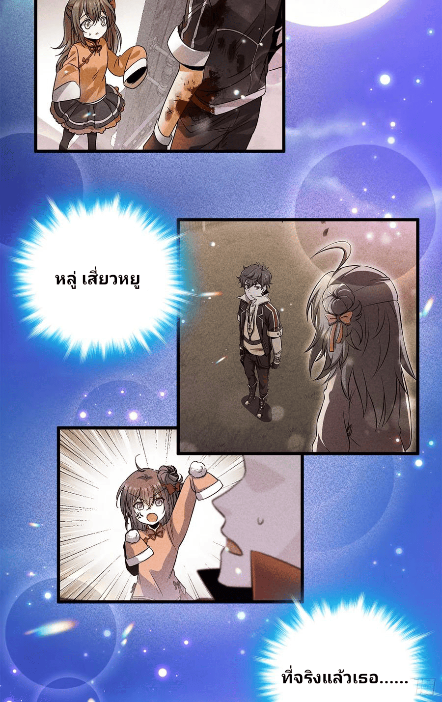 The new life of the Kuan King-ชีวิตใหม่ของราชาจอมกวน ตอนที่ 71 หน้า 45