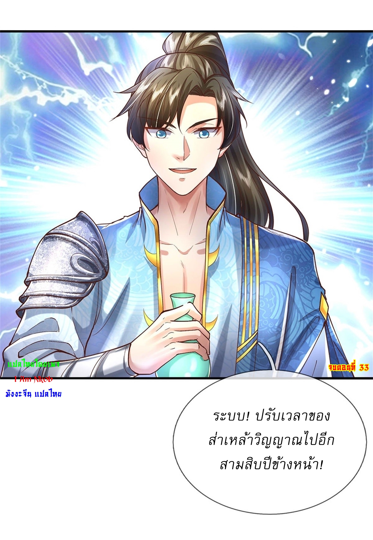 I Can Change The Timeline of Everything เกิดใหม่ในต่างโลก พร้อมระบบโกงเวลาสุดเกรียน ตอนที่ 33 หน้า 28