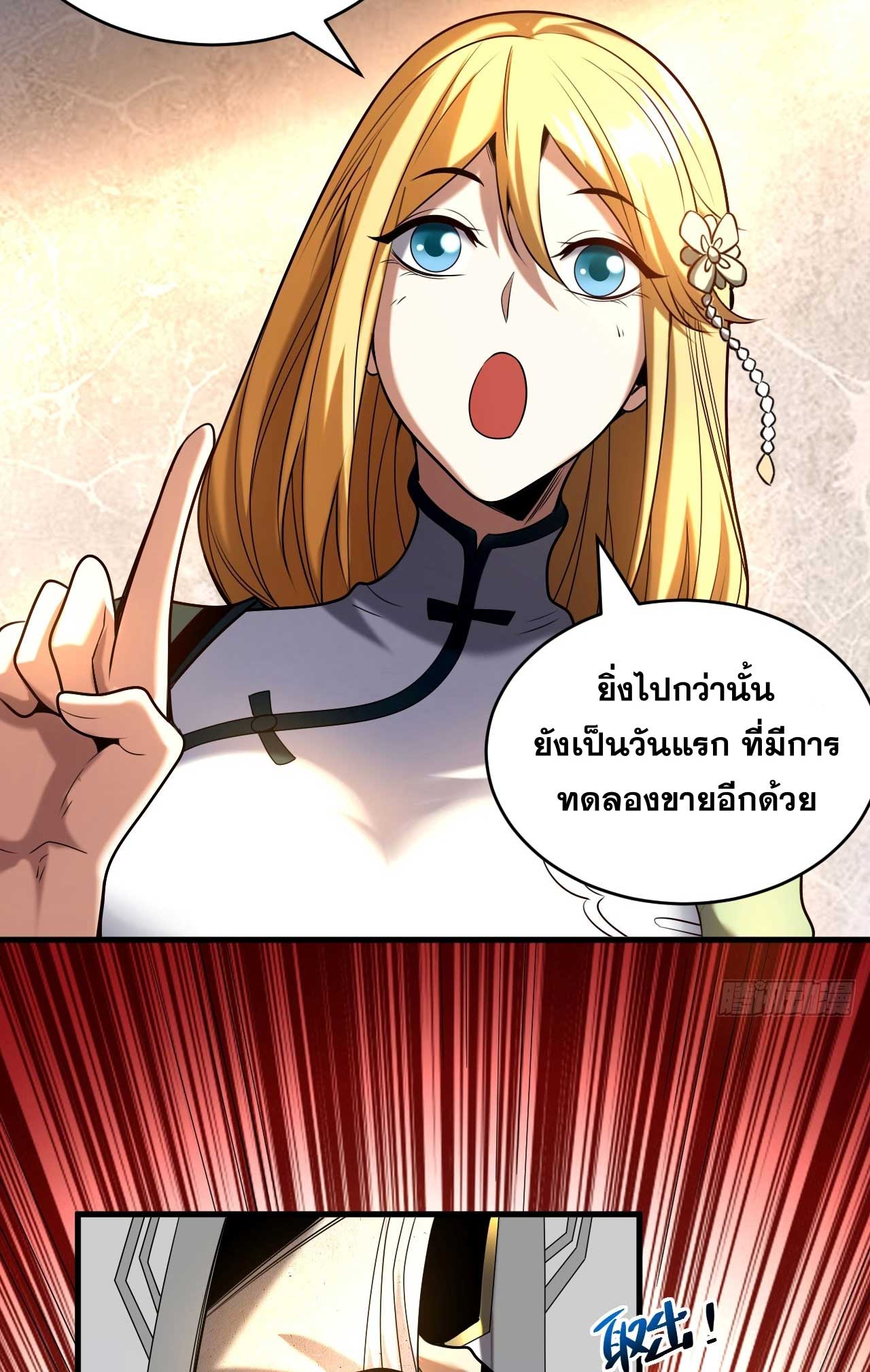 My Disciples Cultivate, While I Slack Off!  ศิษย์ของข้าฝกฝน ส่วนข้าขี้เกียจ ตอนที่ 23 หน้า 35