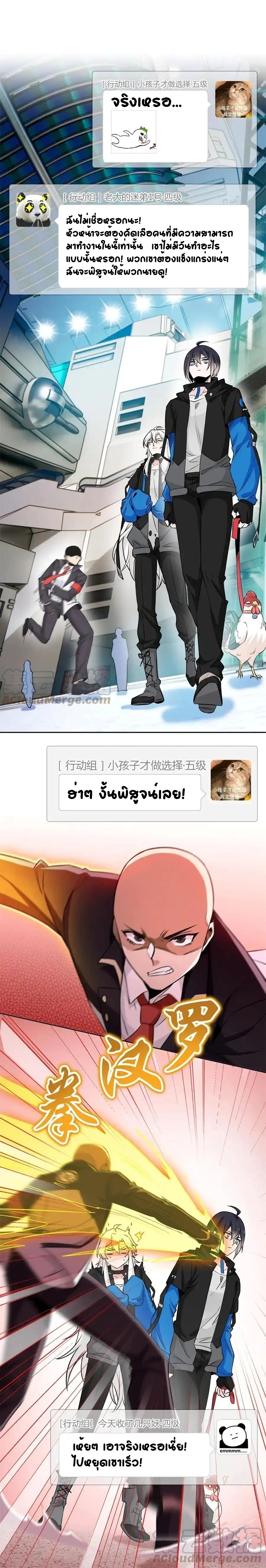 ชายผู้แข็งแกร่งที่ออกมาจากโรงพยาบาลจิตเวช ตอนที่ 78 หน้า 8