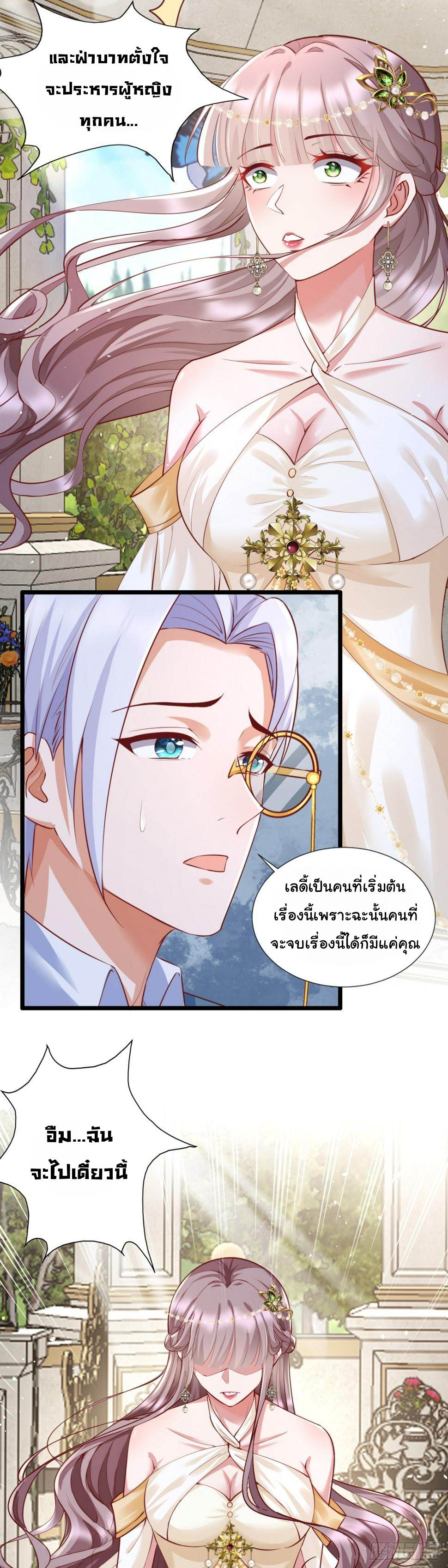 เมื่อฉันตกอยู่ในเงื้อมมือของทรราช ตอนที่ 20 หน้า 4