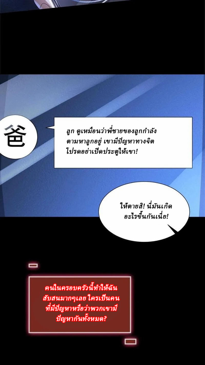 SSS-rank Invincible War God ตอนที่ 68 หน้า 8