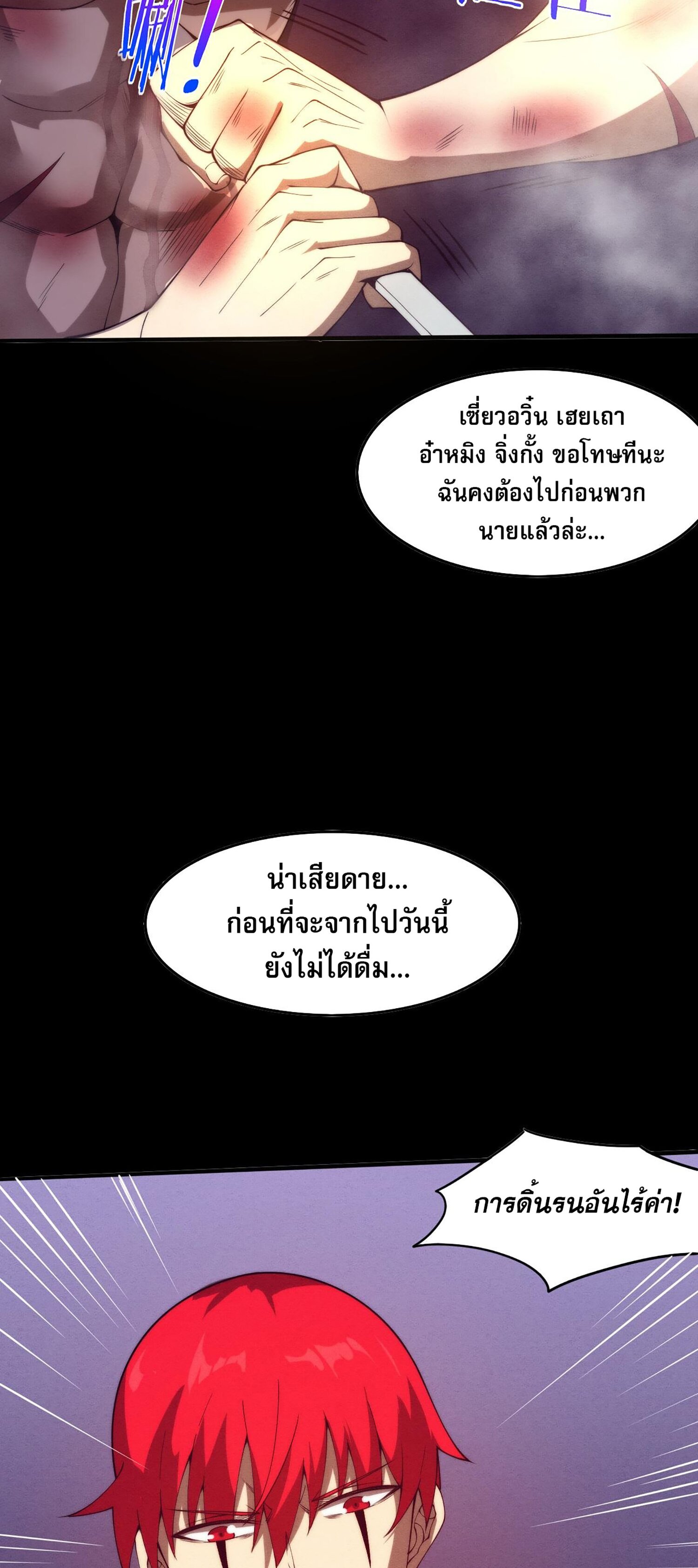 The Frenzy Of Evolution ตอนที่ 70 หน้า 44