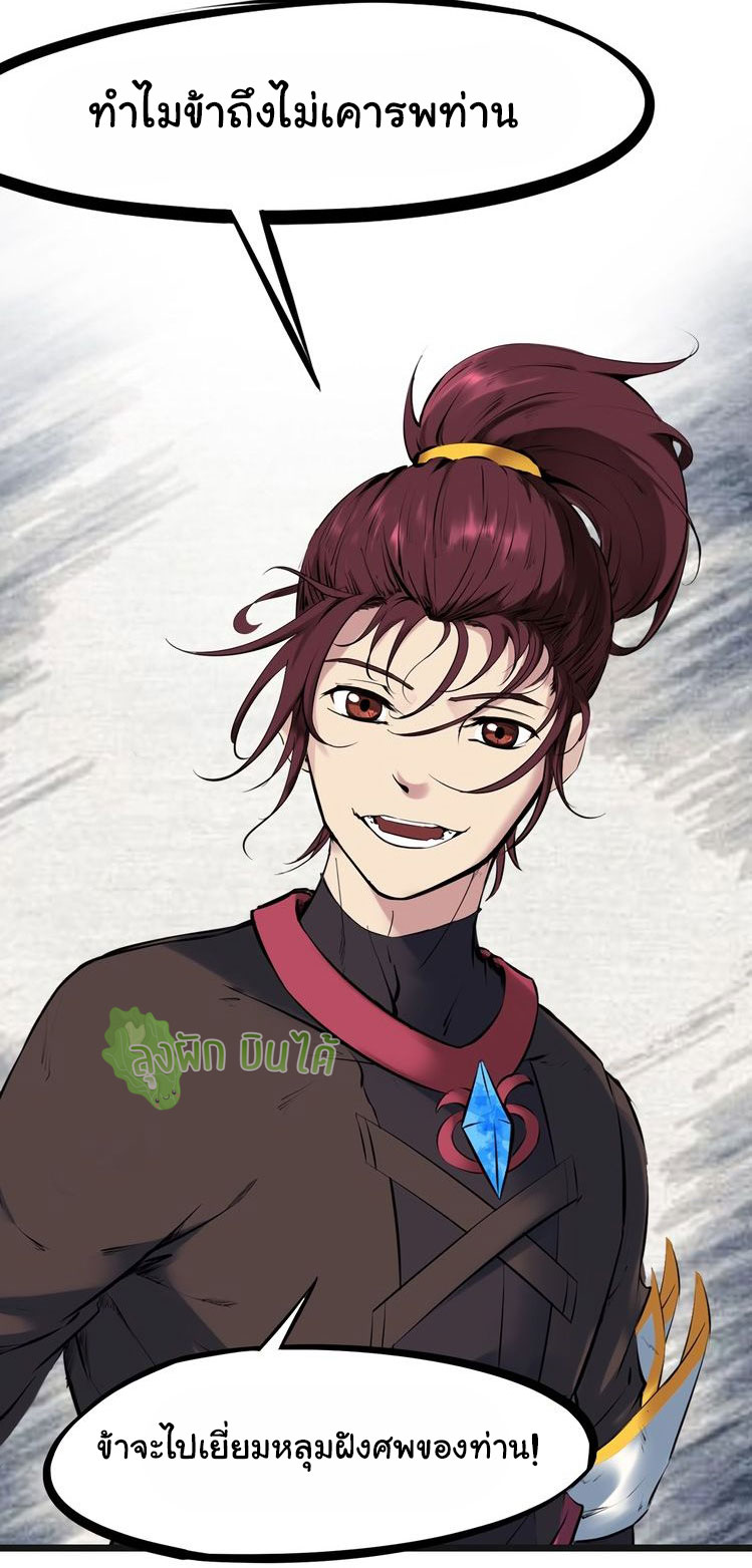 เลือดมังกร Bloodline of Dragons ตอนที่ 6 หน้า 40