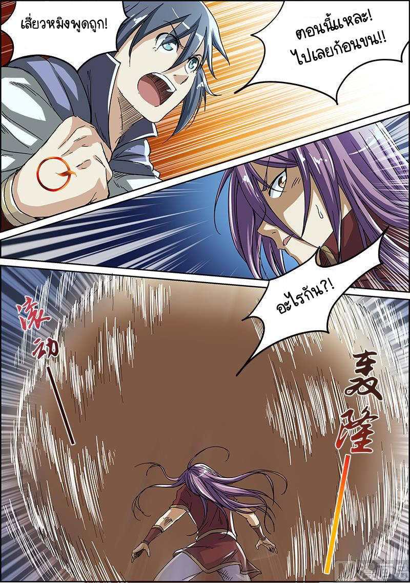 ราชันโลกสปิริต ตอนที่ 23 หน้า 9