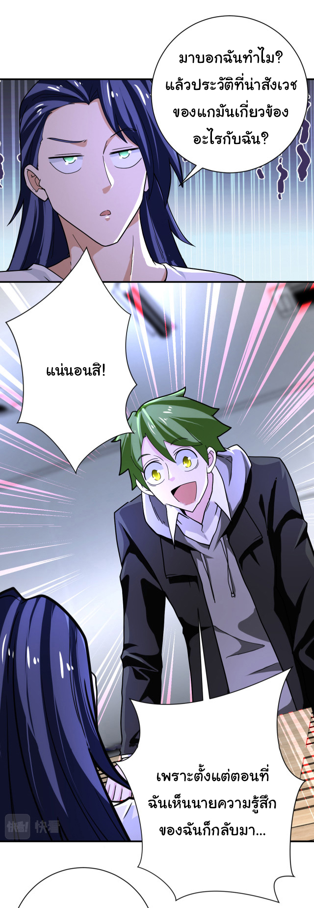 Apocalyptic Super System ตอนที่ 366 หน้า 10