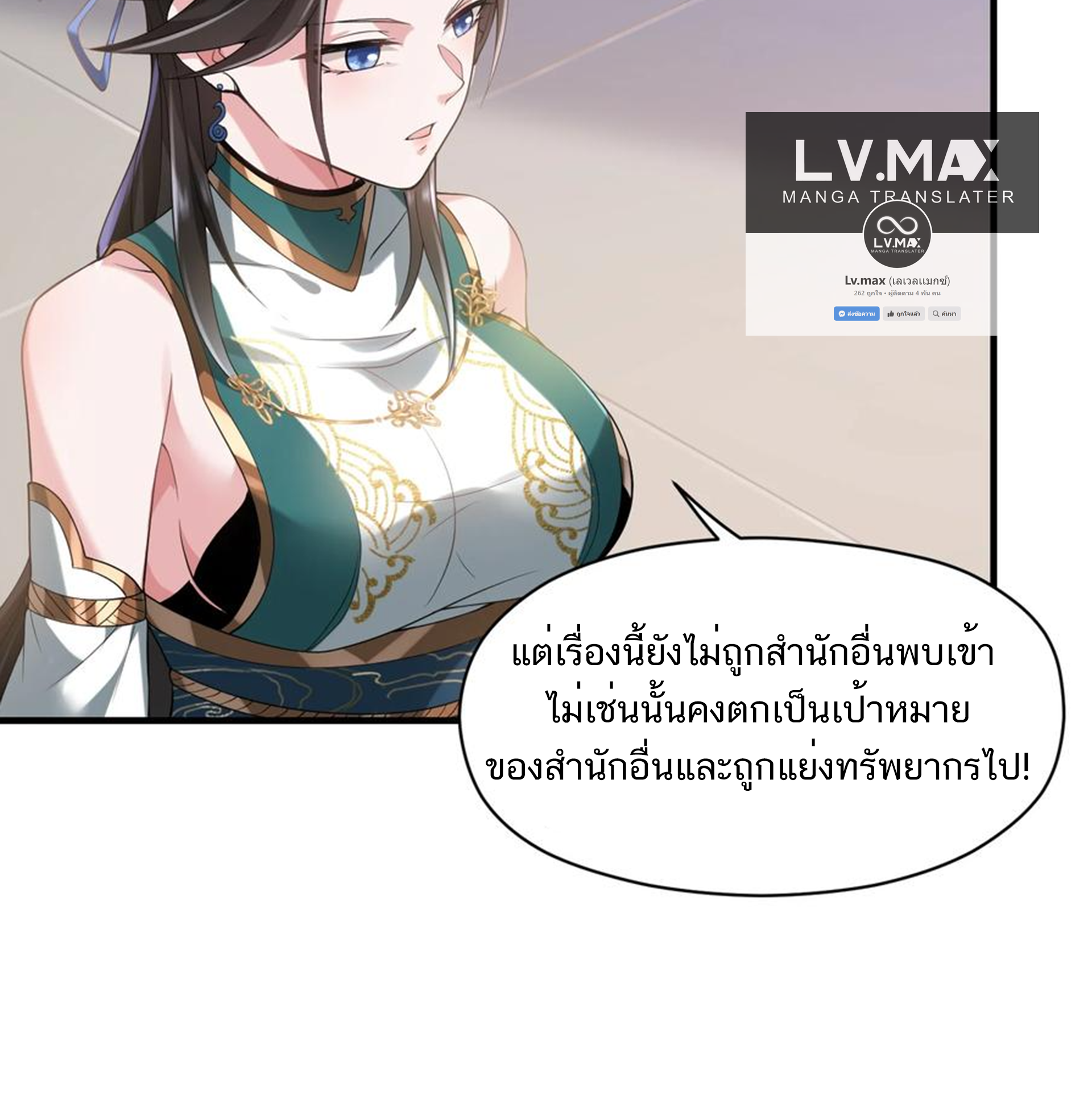 ชะตาตัวร้ายอย่างข้าจะตบ ตัวเอกก็ไม่ใช่เรื่องยากเกินไป ถูกไหม ? ตอนที่ 12 หน้า 39