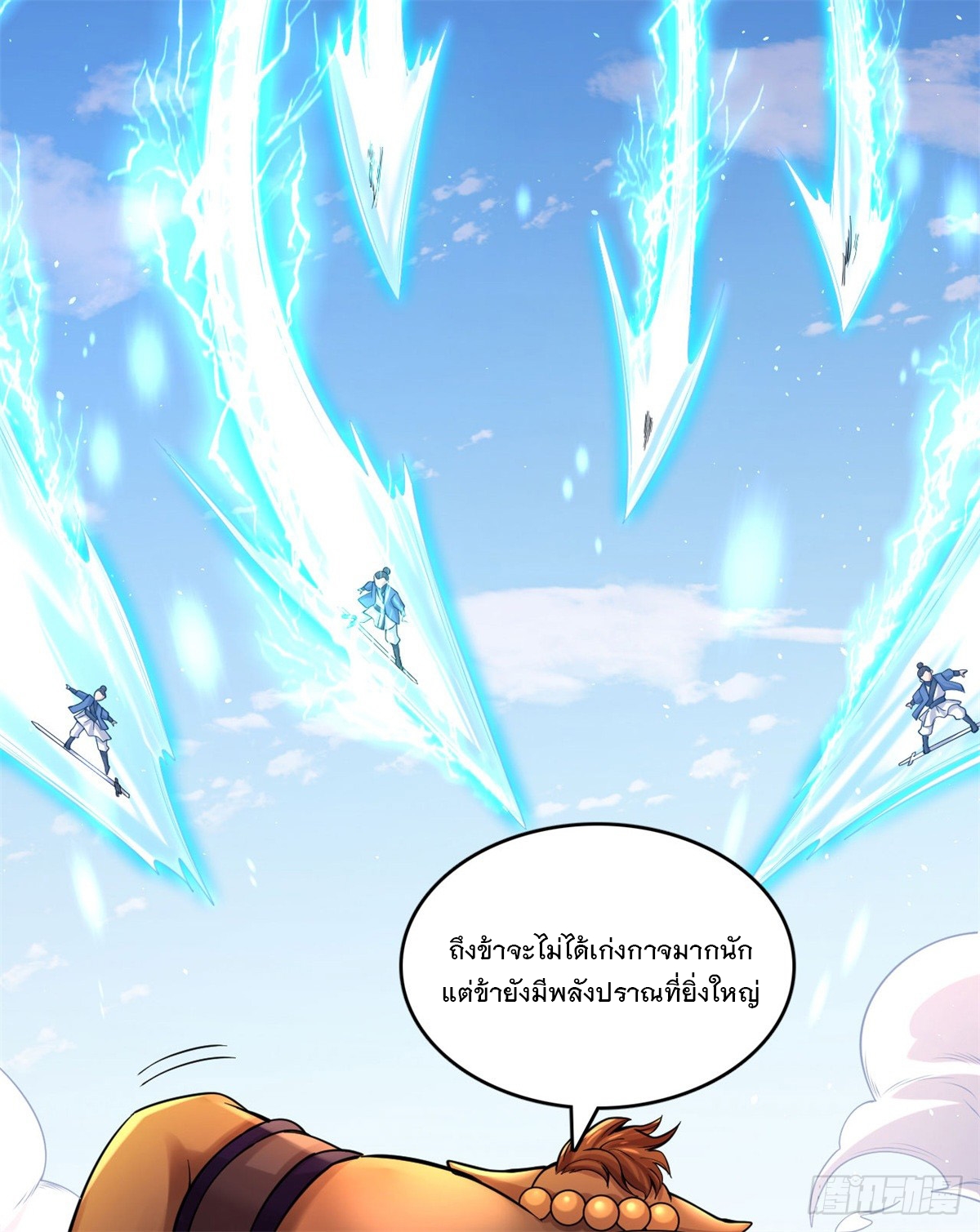 ด้วยเขตแดนกระบี่ ข้าสามารถเป็นเซียนกระบี่ได้ ตอนที่ 39 หน้า 20