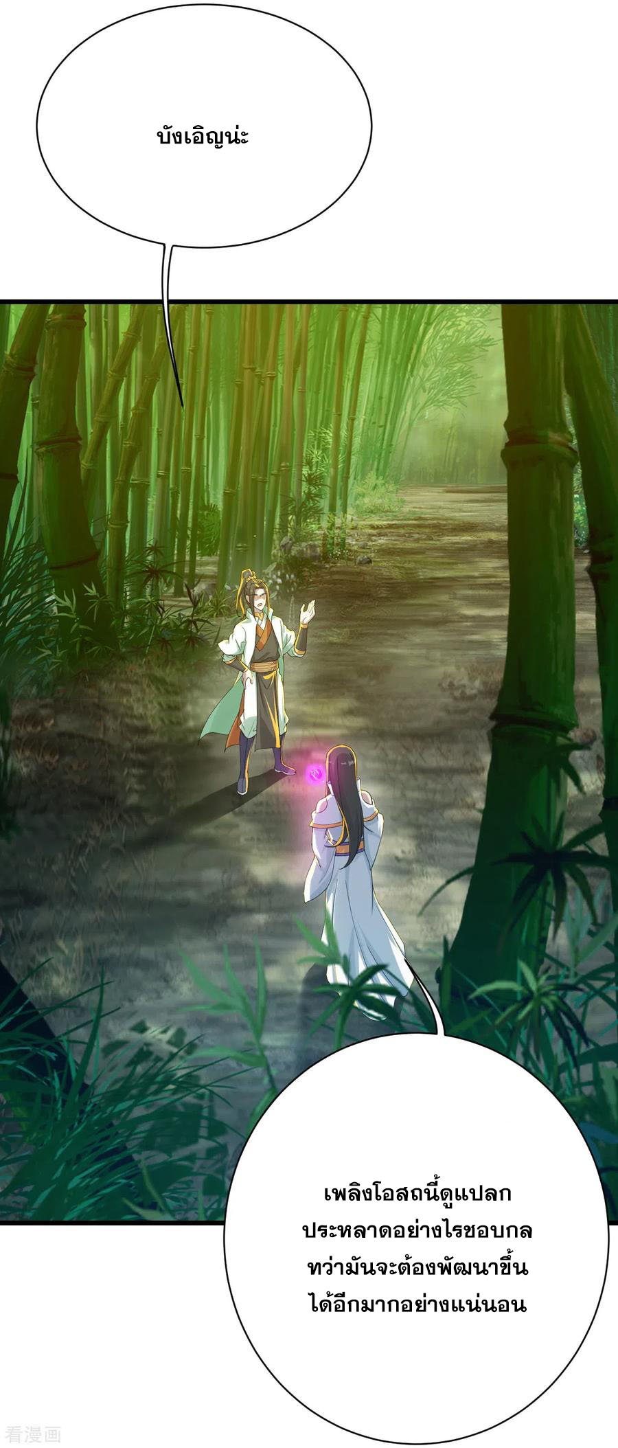 เทพอสูรสยบฟ้า ตอนที่ 139 หน้า 8