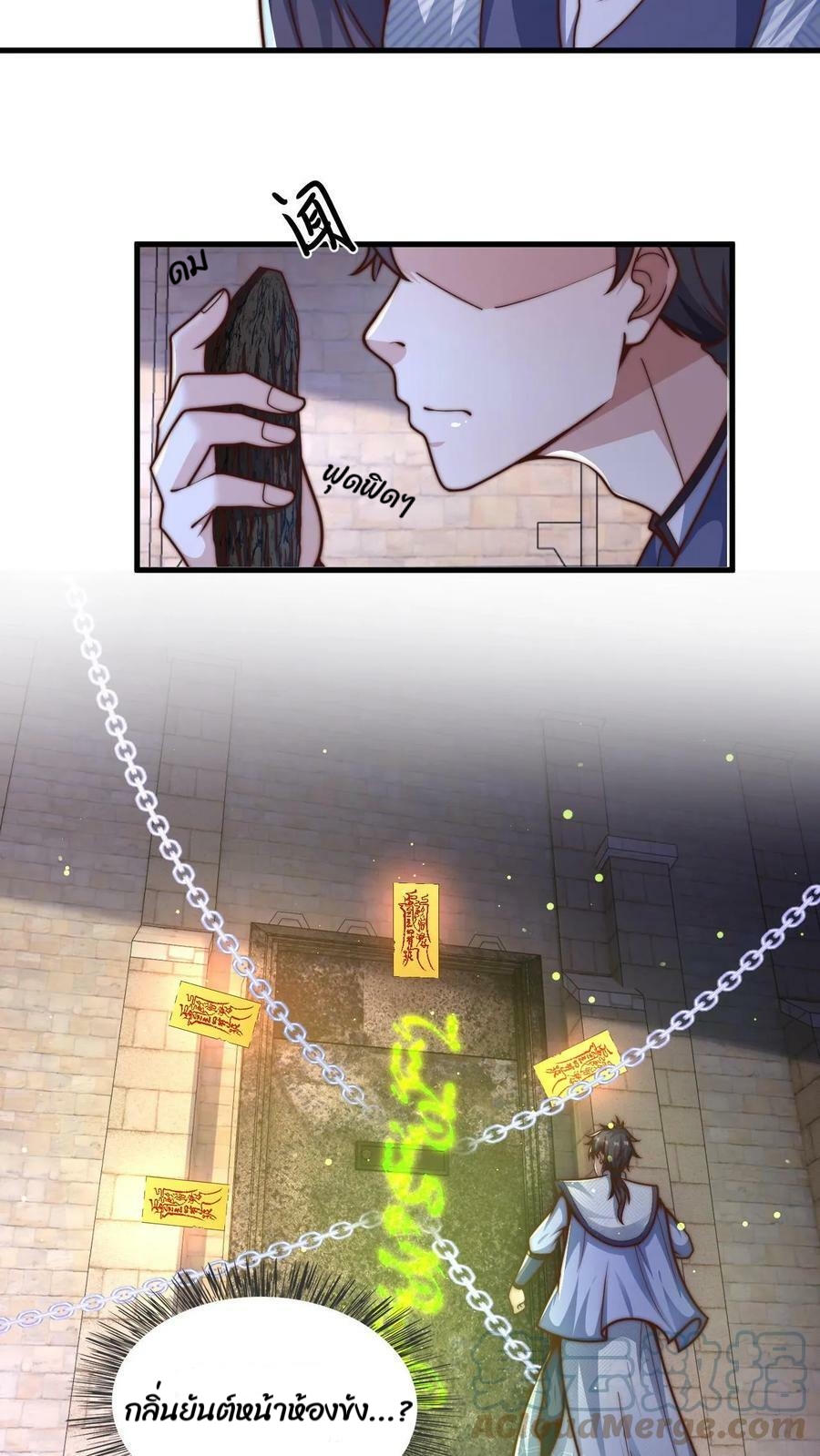 ระบบไร้เทียมทานเมื่อถูกปีศาจโจมตี ตอนที่ 9 หน้า 3