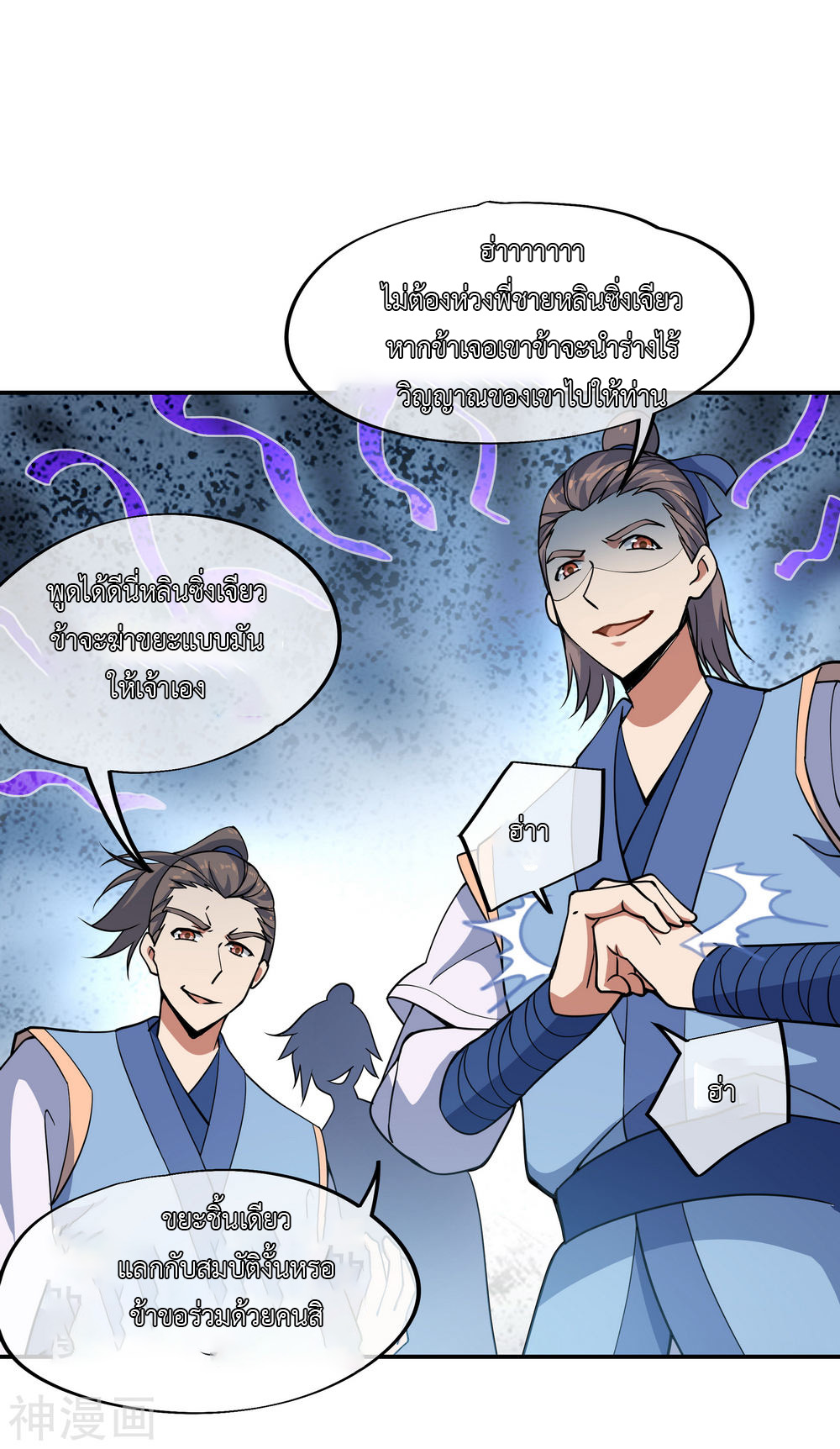 peerless battle spirit ตอนที่ 61 หน้า 21