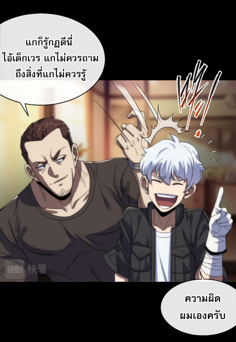 ราชาแห่งอักษรรูน ตอนที่ 2 หน้า 35