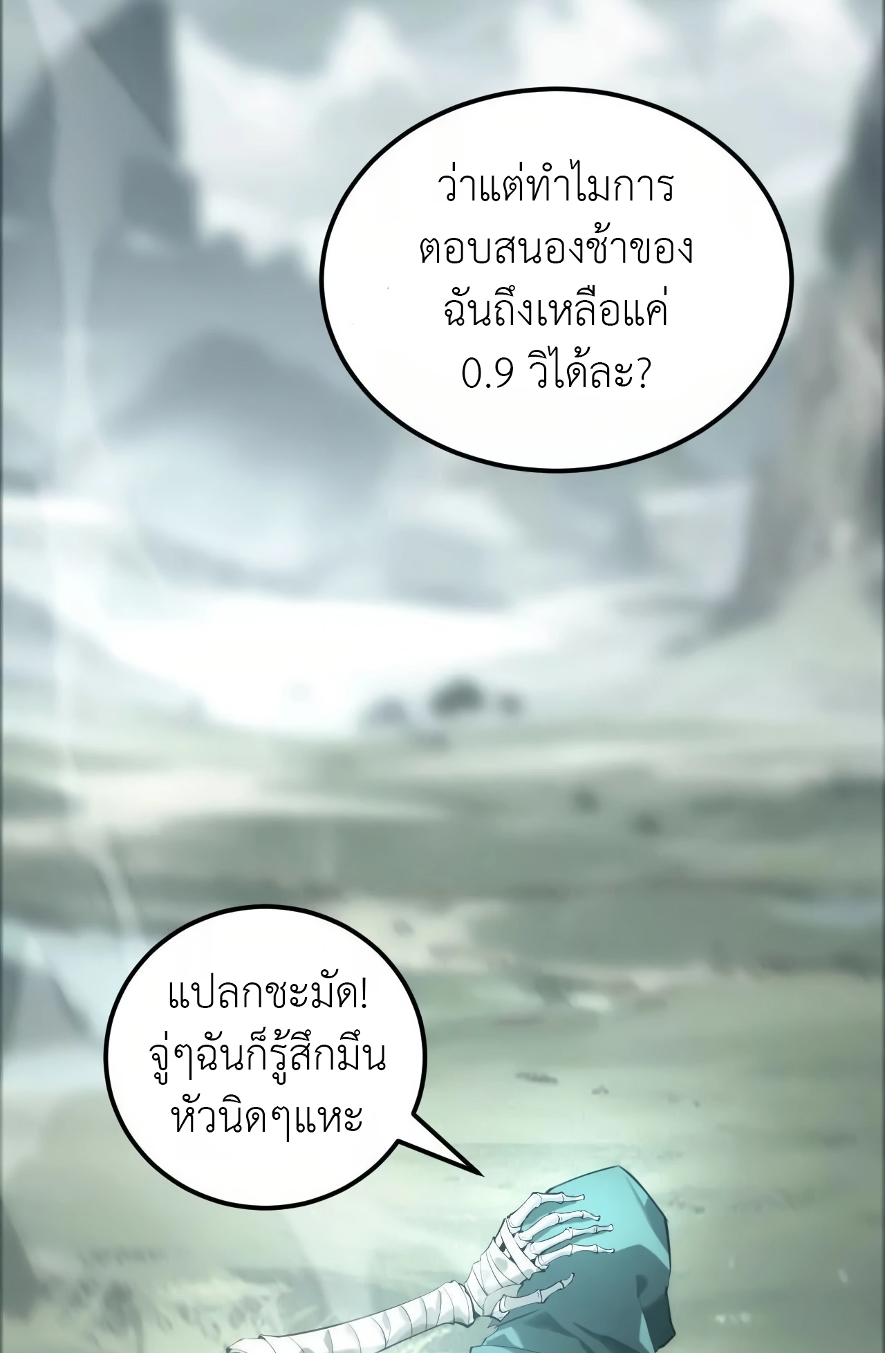 ยอดคน ณ โลกออนไลน์ ตอนที่ 4 หน้า 82