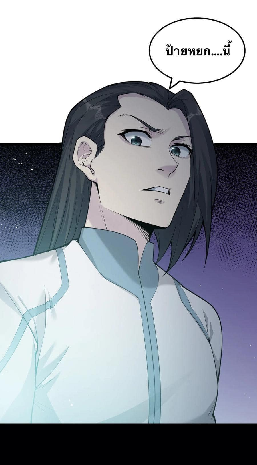มหาบุรุษ ในตำนาน ตำนานที่หลับใหล (ศิษย์เบิ้มๆ) ตอนที่ 76 หน้า 3