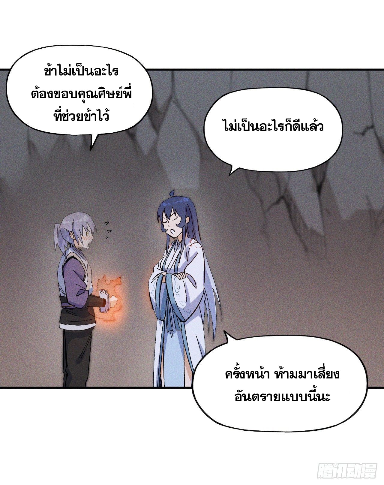 ตูข้านี่แหละเทพ (ทันจีน) ตอนที่ 9 หน้า 46