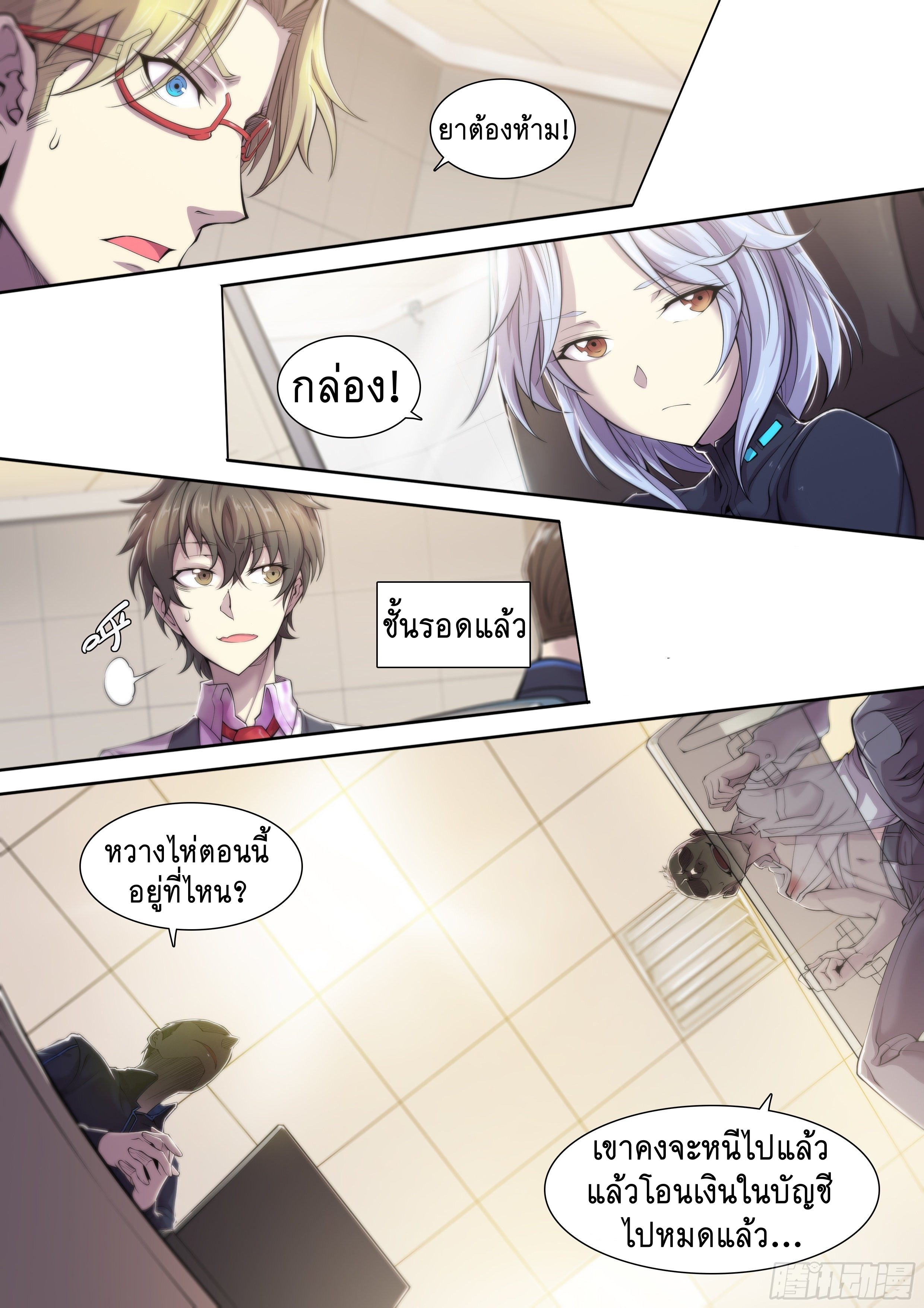 Apocalypse Forecast ตอนที่ 25 หน้า 16