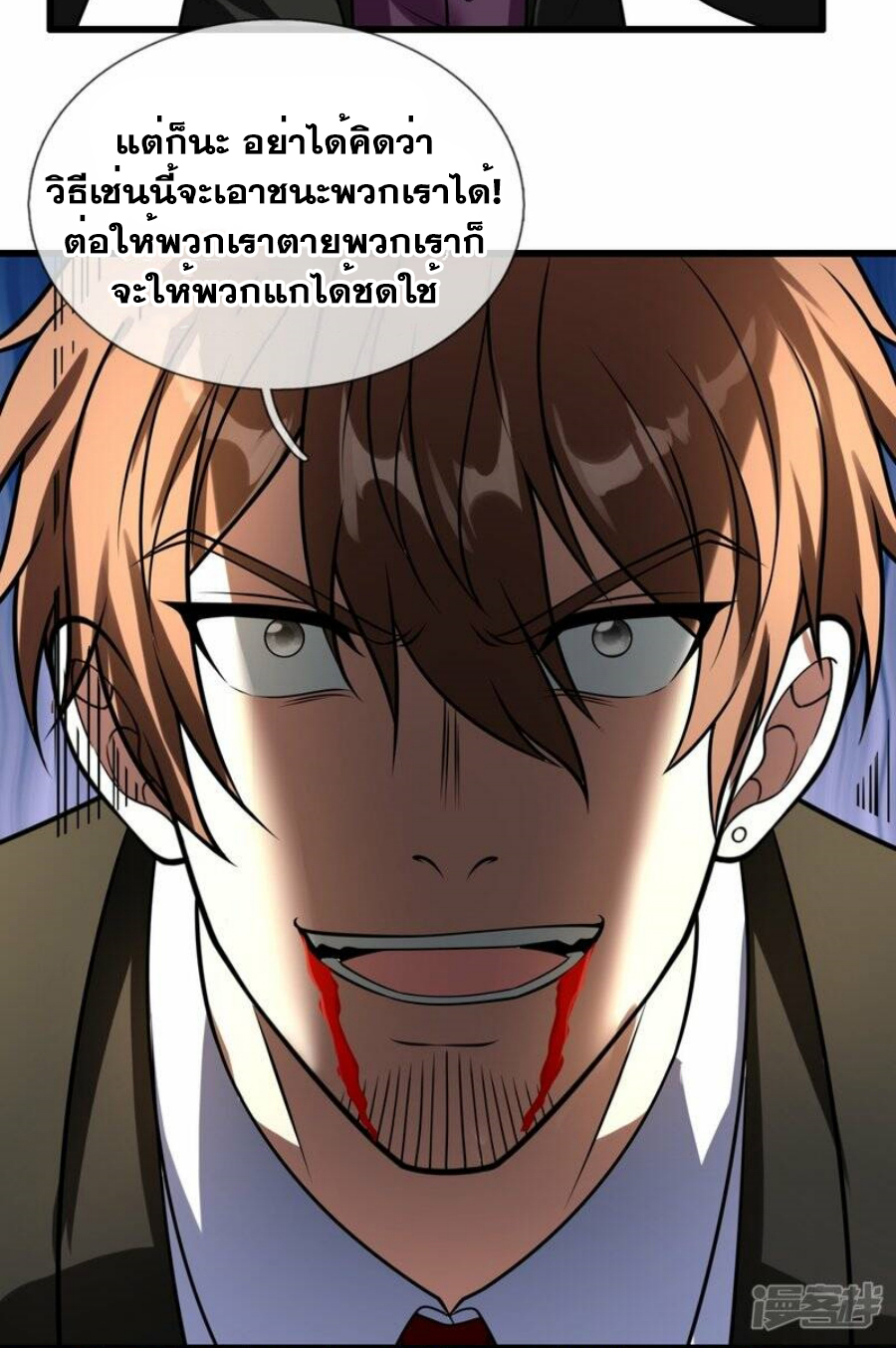 นครเซียนแห่งผู้ต่อต้านสวรรค์ ตอนที่ 221 หน้า 31