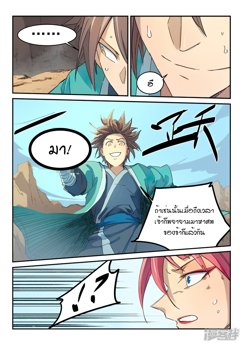 Star Martial God Techniquer ตอนที่ 318 หน้า 5