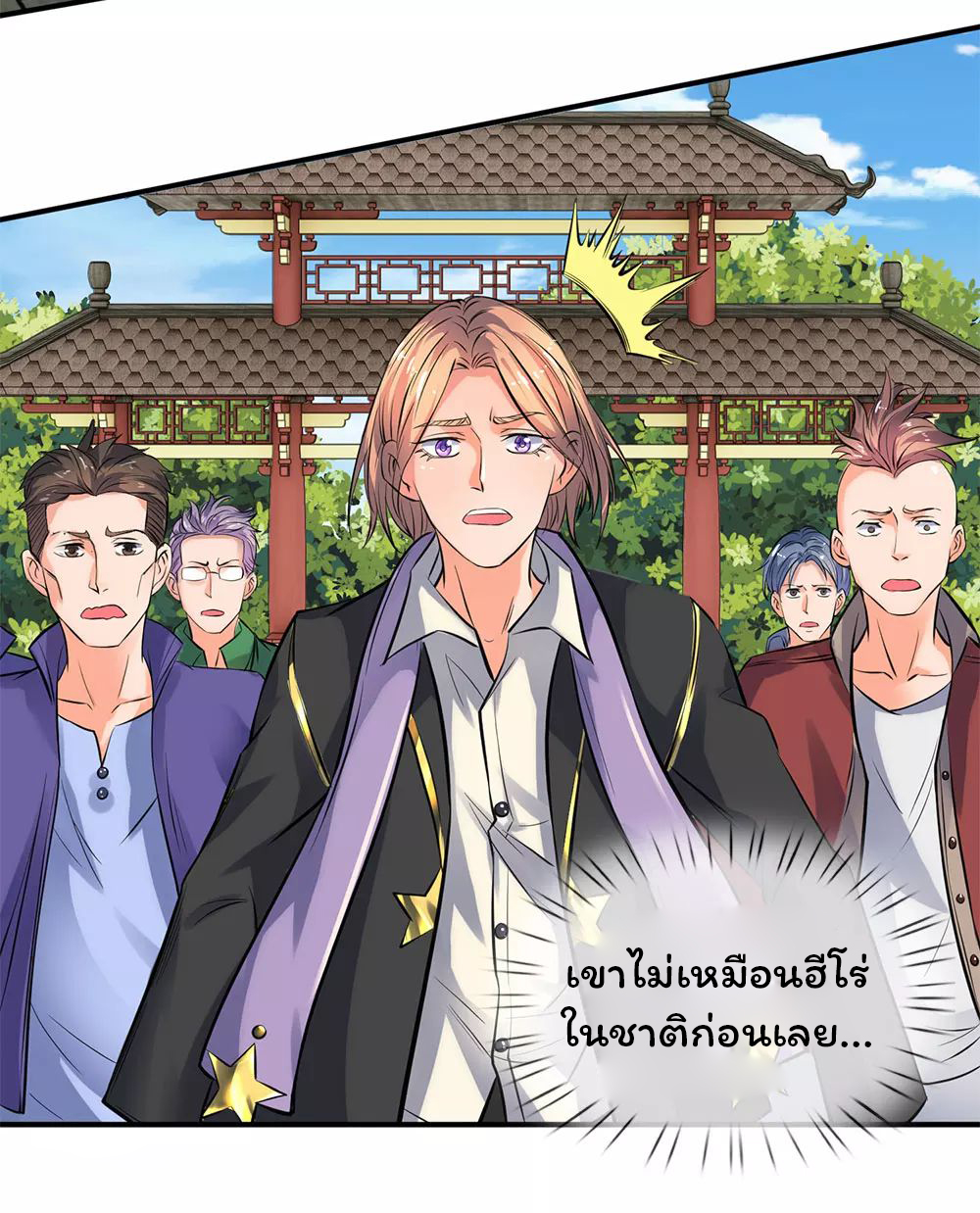 ราชาเทพนิรันดร์ (Eternal god king) ตอนที่ 4 หน้า 10