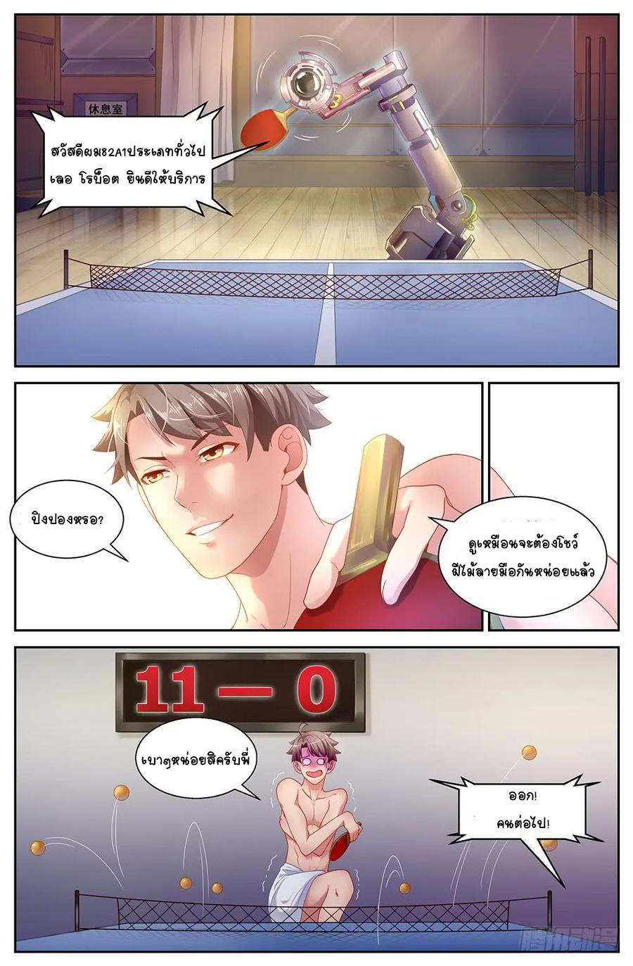 ฉันมีคฤหาสน์ในโลกหลังหายนะ ตอนที่ 30 หน้า 10