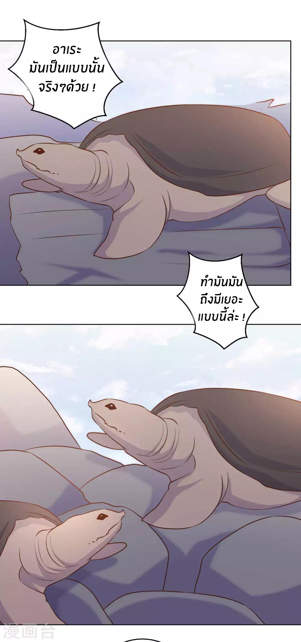 God Fisherman ตอนที่ 21 หน้า 2